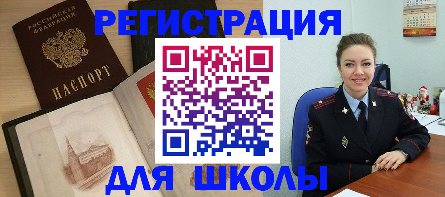регистрация для школы в Кудымкаре